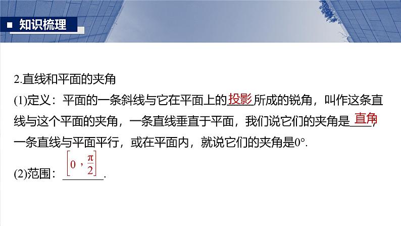 第七章　§7.5　垂直关系-【北师大版】2025年高考数学大一轮复习（课件+讲义+练习）08