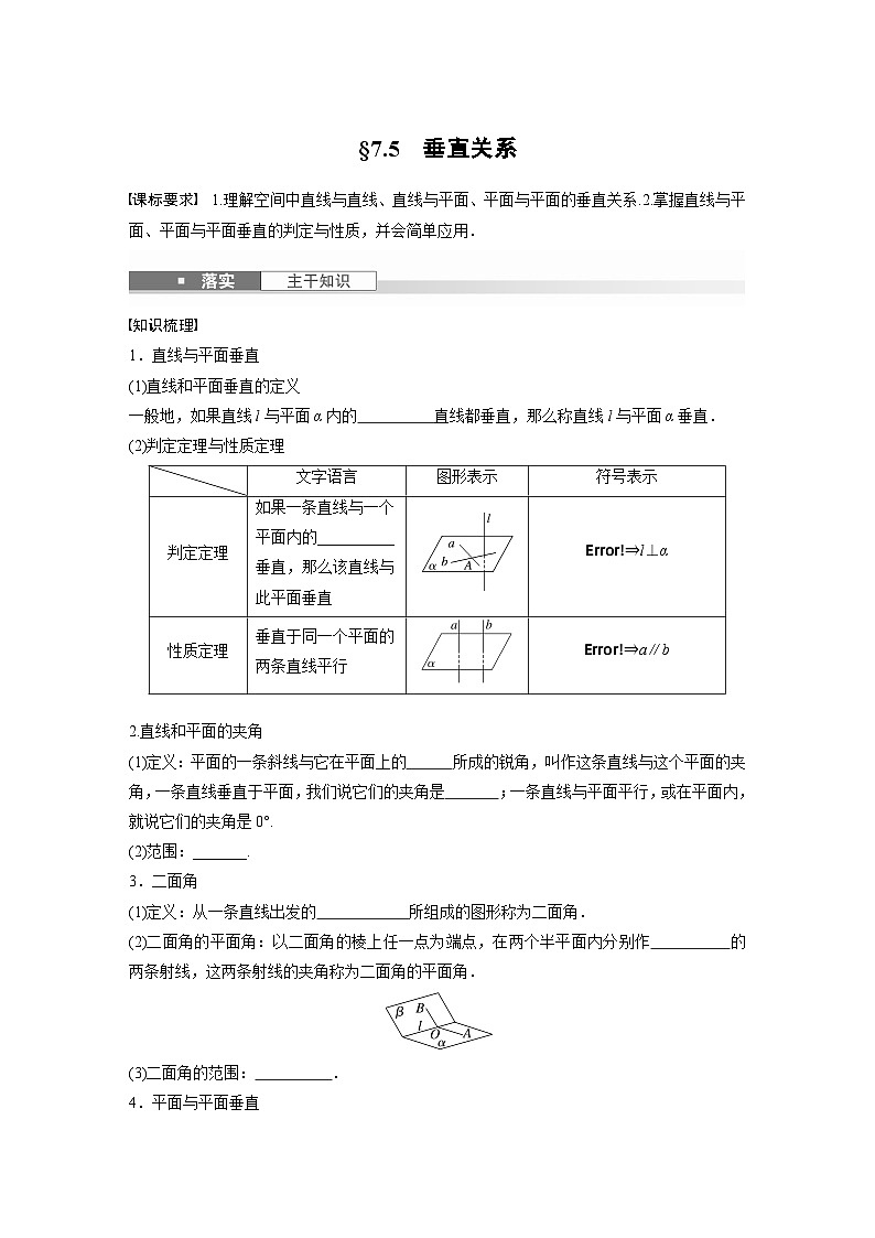 第七章　§7.5　垂直关系-【北师大版】2025年高考数学大一轮复习（课件+讲义+练习）01