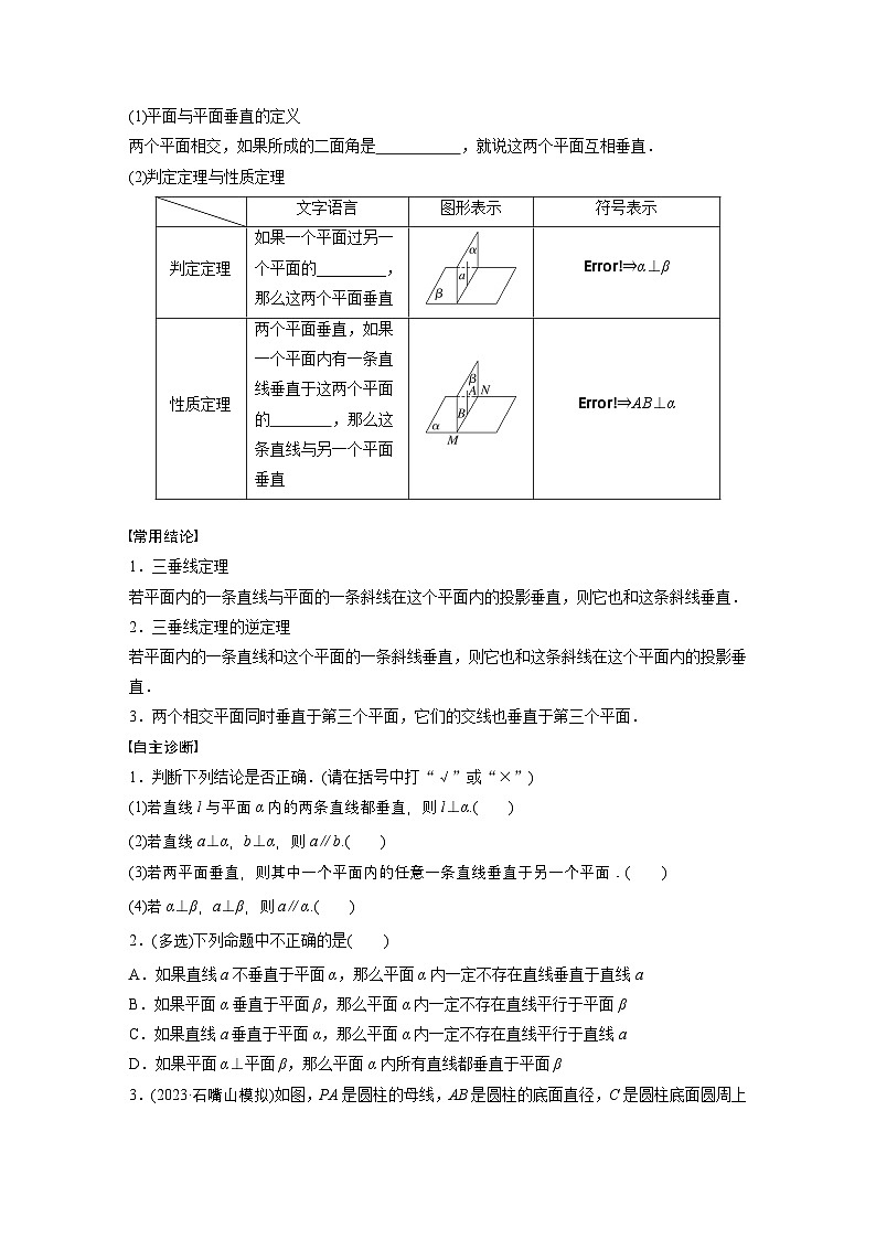 第七章　§7.5　垂直关系-【北师大版】2025年高考数学大一轮复习（课件+讲义+练习）02
