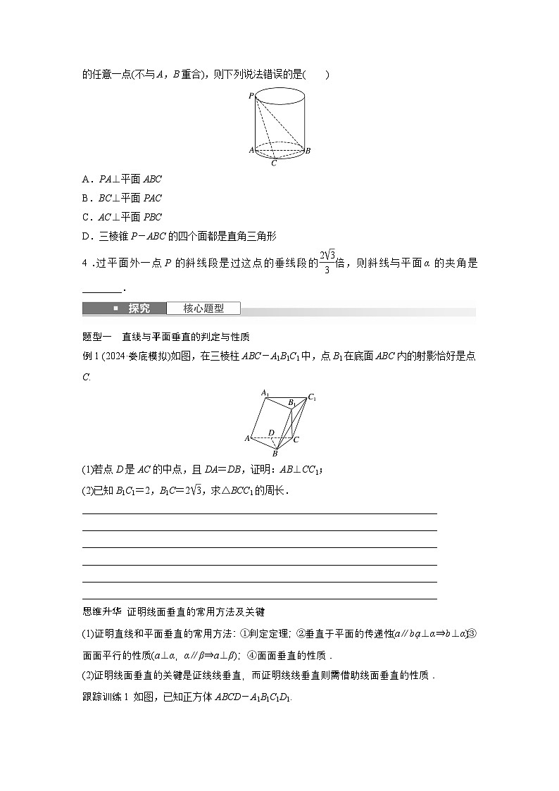 第七章　§7.5　垂直关系-【北师大版】2025年高考数学大一轮复习（课件+讲义+练习）03