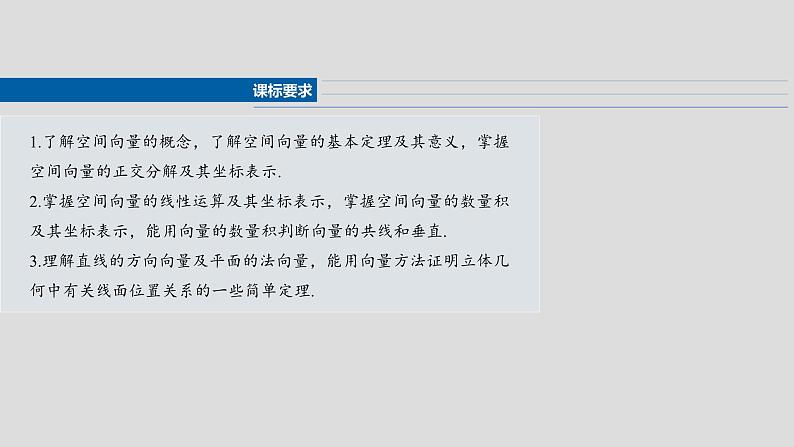 第七章　§7.6　空间向量的概念与运算-【北师大版】2025年高考数学大一轮复习（课件+讲义+练习）02