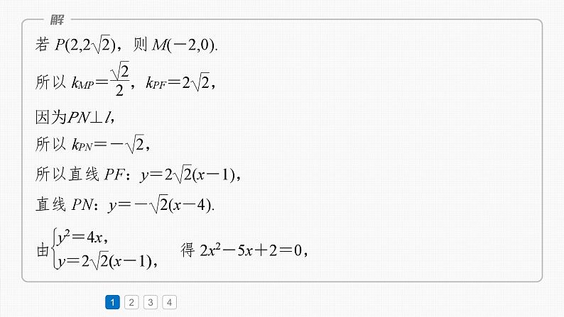 第八章　必刷大题17　解析几何-【北师大版】2025数学大一轮复习课件第6页
