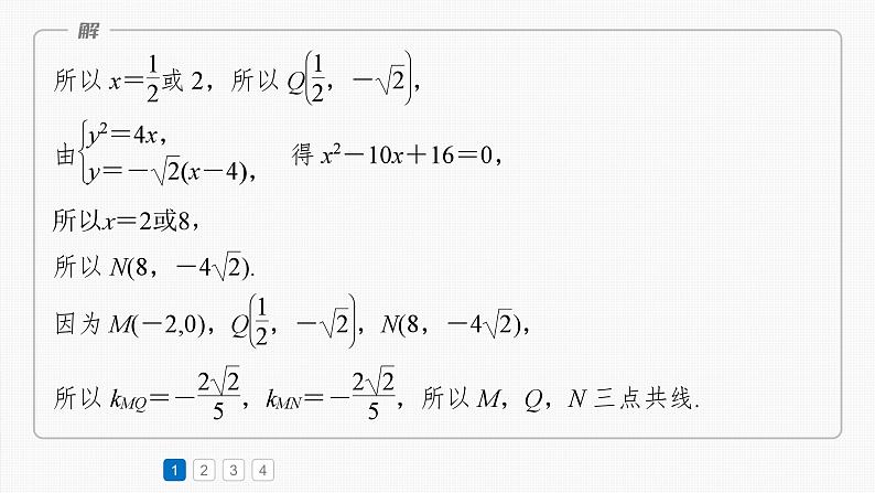 第八章　必刷大题17　解析几何-【北师大版】2025数学大一轮复习课件第7页