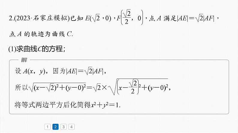 第八章　必刷大题17　解析几何-【北师大版】2025数学大一轮复习课件第8页