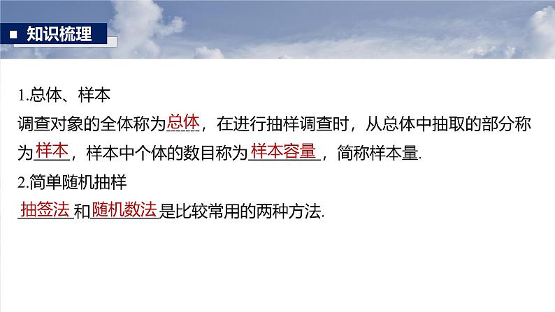 第九章　§9.1　抽样的基本方法与统计图表-【北师大版】2025数学大一轮复习课件第5页