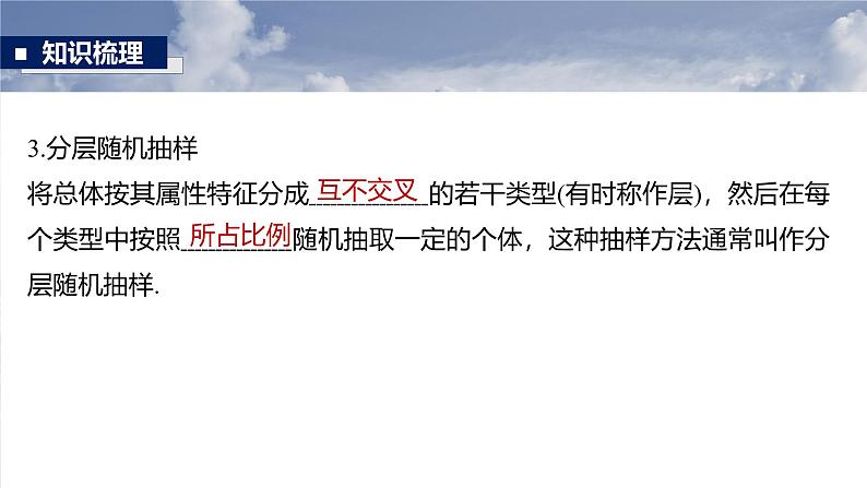 第九章　§9.1　抽样的基本方法与统计图表-【北师大版】2025数学大一轮复习课件第6页
