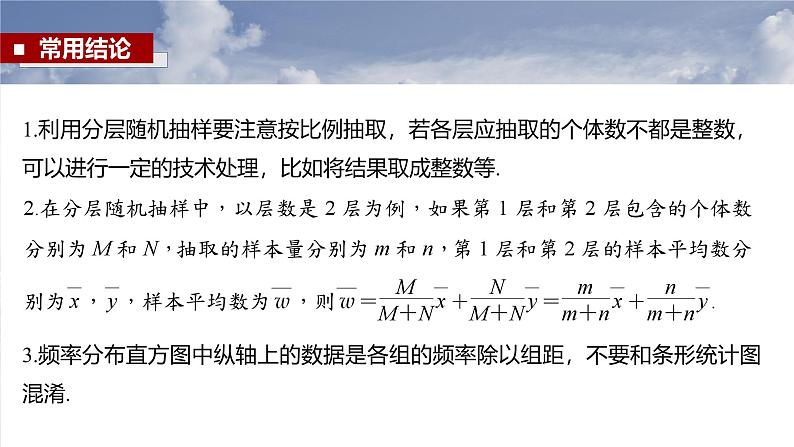 第九章　§9.1　抽样的基本方法与统计图表-【北师大版】2025数学大一轮复习课件第8页