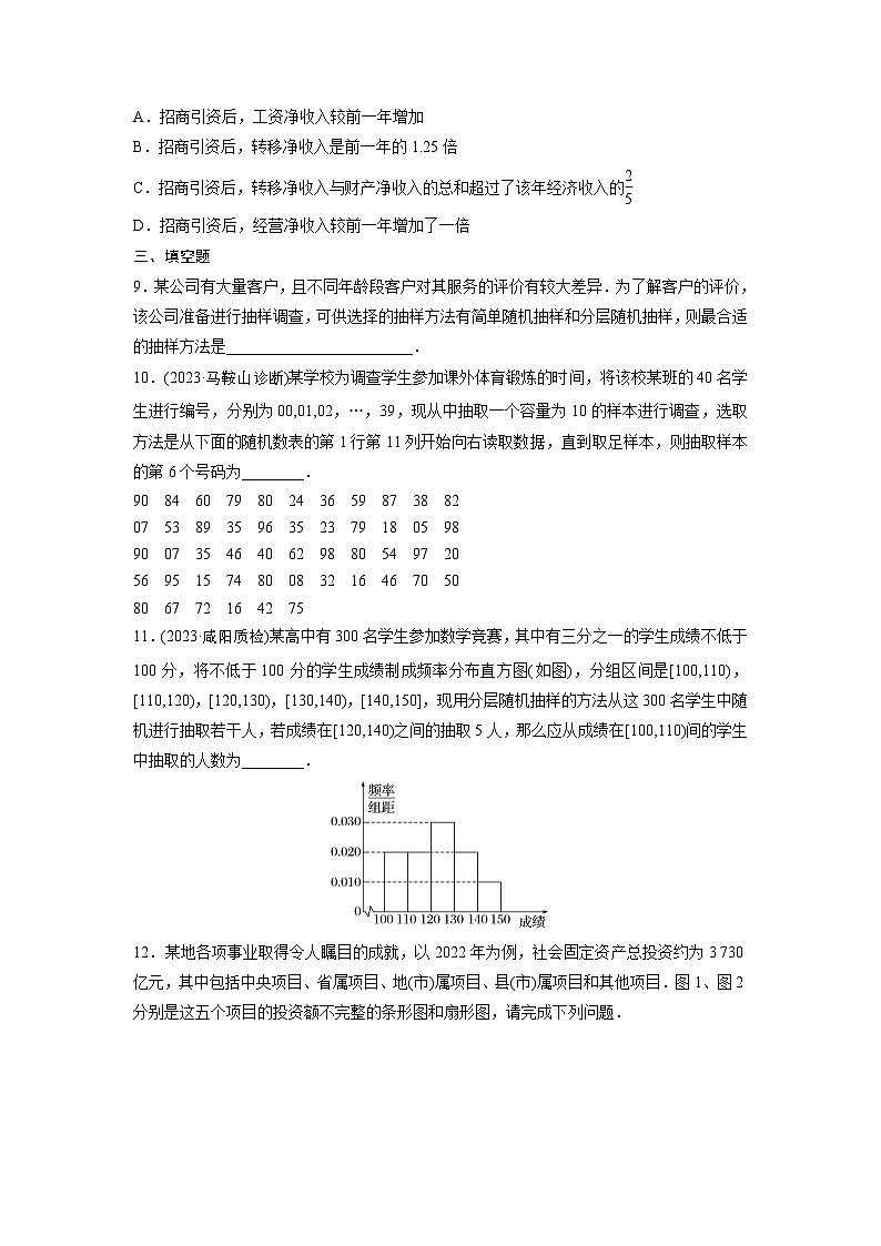 第九章　§9.1　抽样的基本方法与统计图表-【北师大版】2025数学大一轮复习讲义（练习）第3页