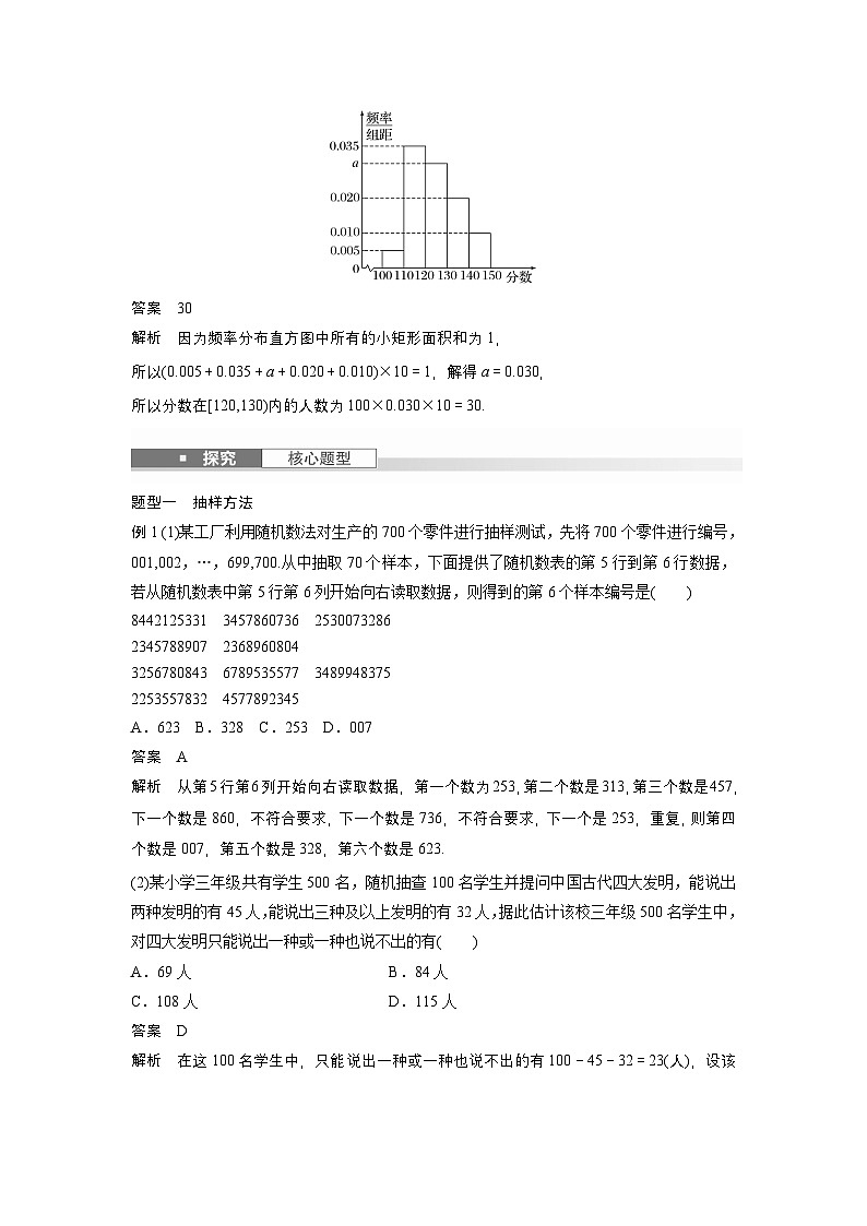 第九章　§9.1　抽样的基本方法与统计图表-【北师大版】2025数学大一轮复习讲义（教师版）第3页