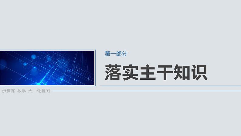 第九章　§9.3　统计案例-【北师大版】2025数学大一轮复习课件第4页