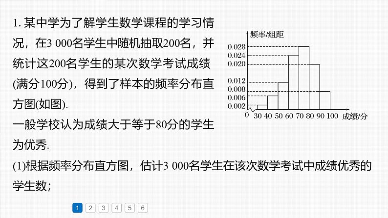 第九章　必刷大题18　统计与统计案例-【北师大版】2025数学大一轮复习课件第2页