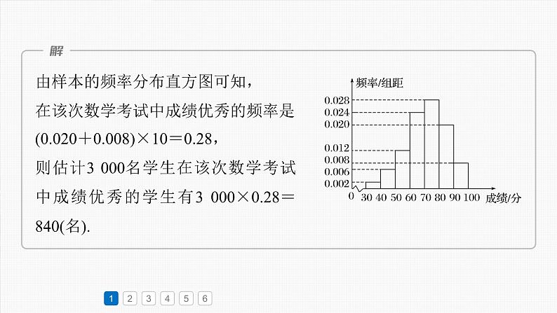 第九章　必刷大题18　统计与统计案例-【北师大版】2025数学大一轮复习课件第3页