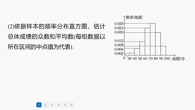 第九章　必刷大题18　统计与统计案例-【北师大版】2025数学大一轮复习课件第4页