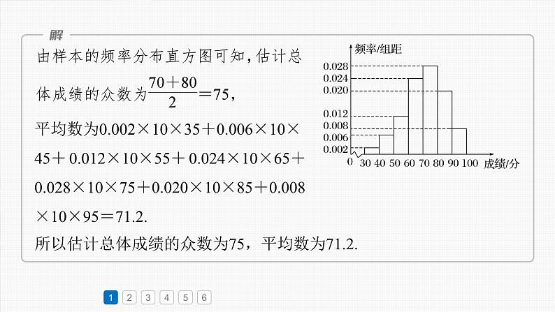 第九章　必刷大题18　统计与统计案例-【北师大版】2025数学大一轮复习课件第5页
