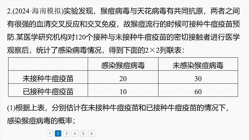 第九章　必刷大题18　统计与统计案例-【北师大版】2025数学大一轮复习课件第6页