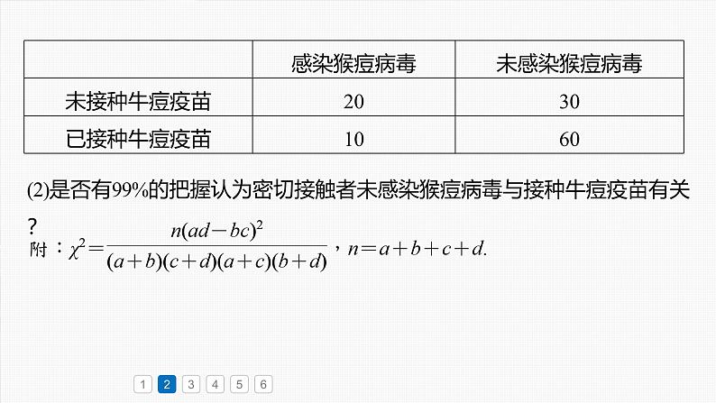 第九章　必刷大题18　统计与统计案例-【北师大版】2025数学大一轮复习课件第8页