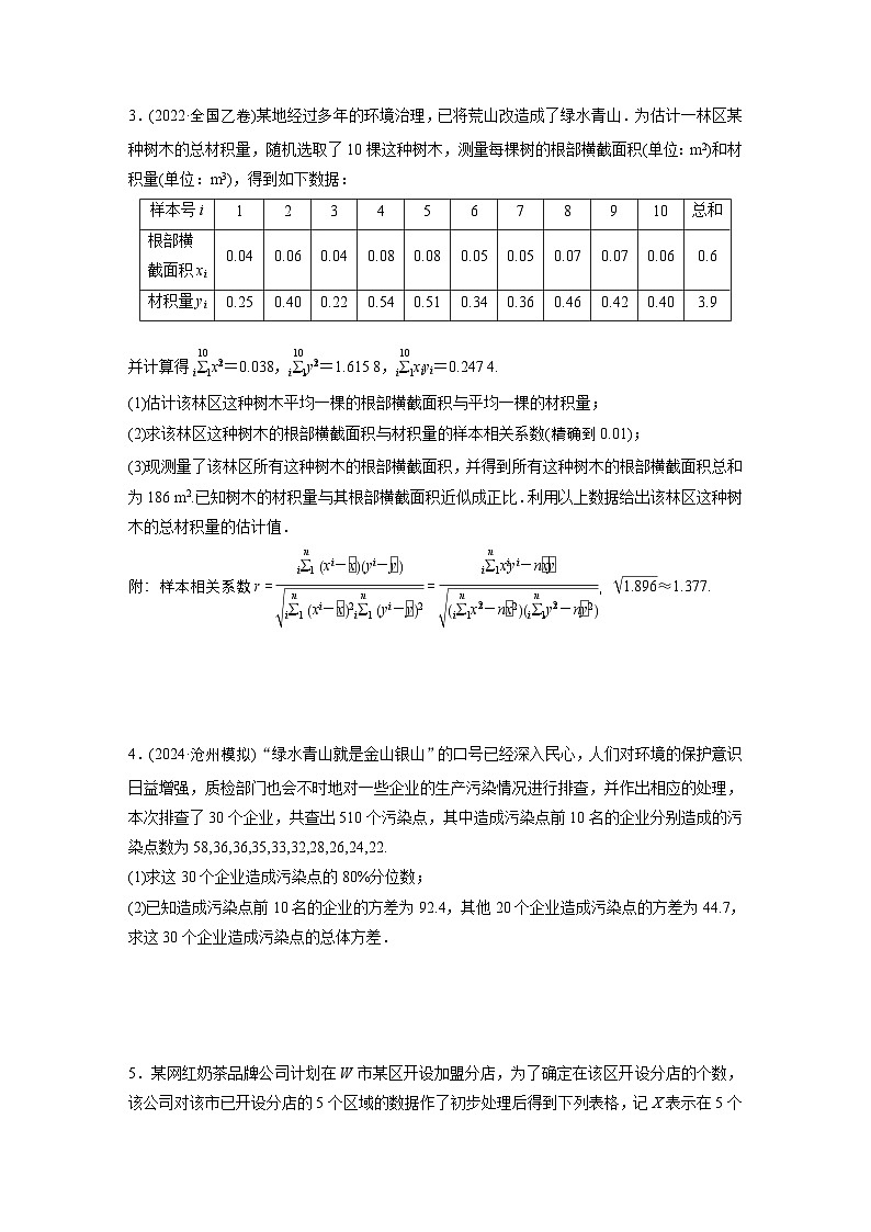 第九章　必刷大题18　统计与统计案例-【北师大版】2025数学大一轮复习讲义（专练）第2页