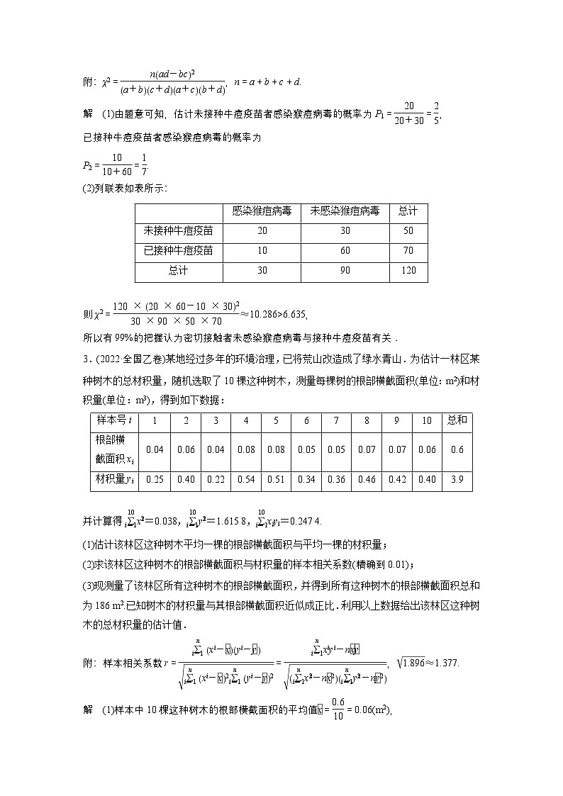 第九章　必刷大题18　统计与统计案例-【北师大版】2025数学大一轮复习讲义（教师版）第2页