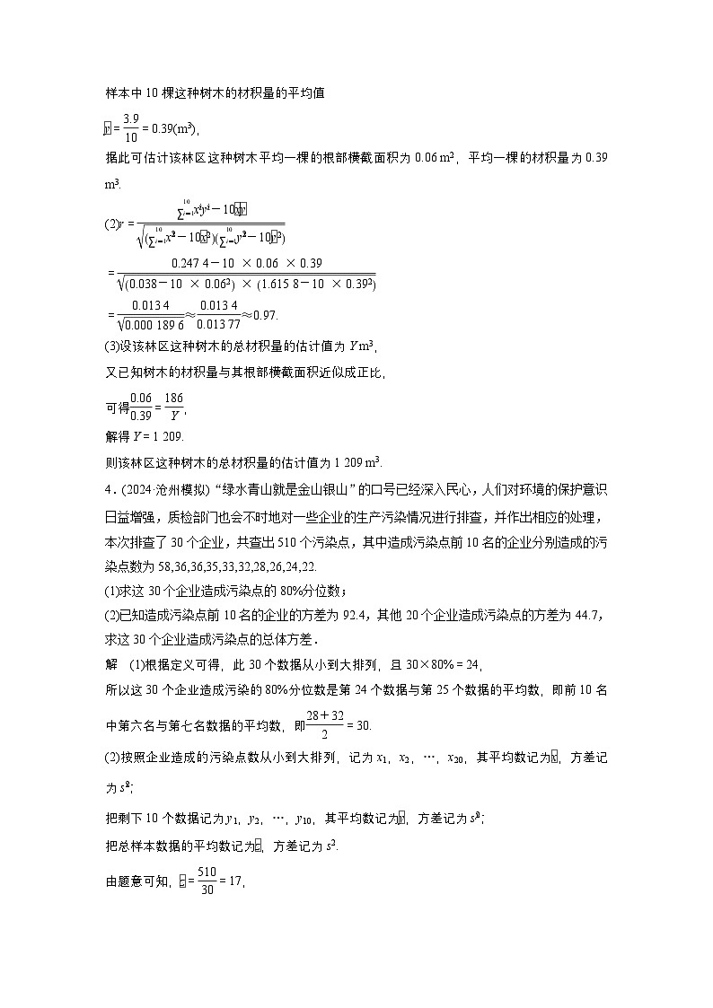 第九章　必刷大题18　统计与统计案例-【北师大版】2025数学大一轮复习讲义（教师版）第3页
