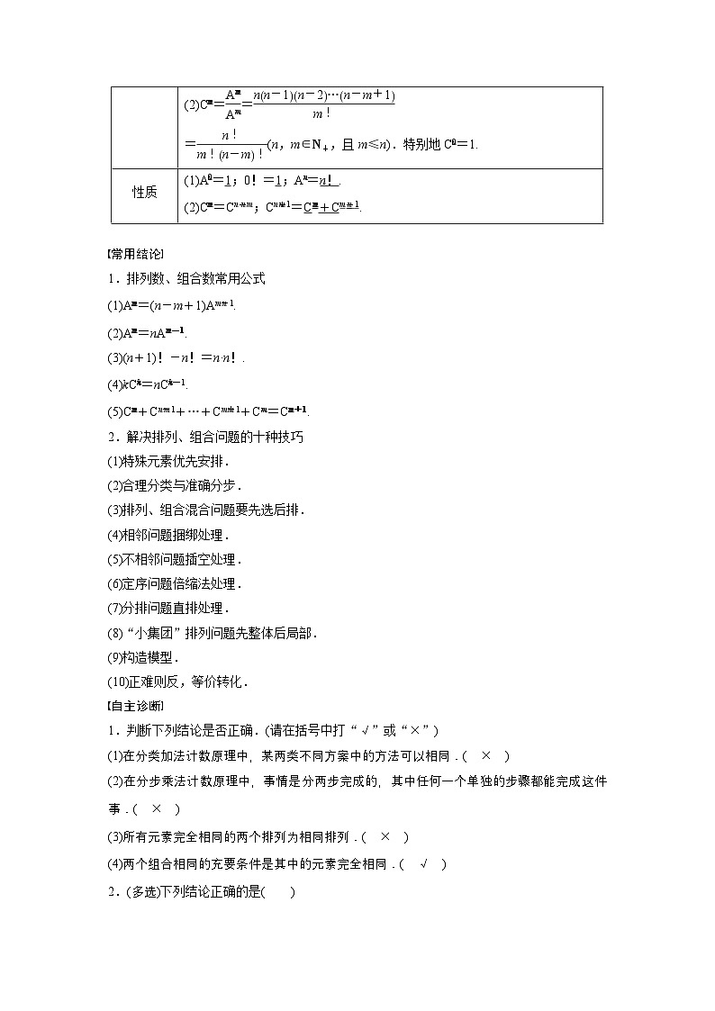 第十章　§10.1　计数原理与排列组合-【北师大版】2025数学大一轮复习讲义（教师版）第2页