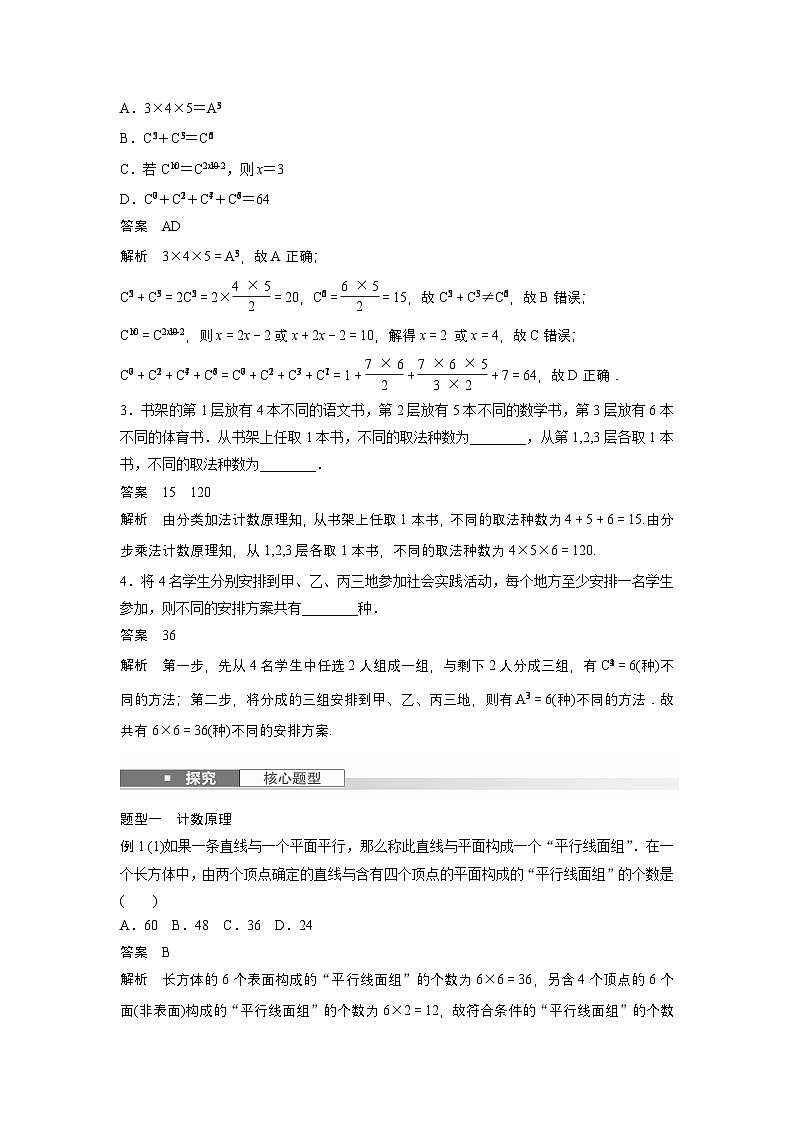 第十章　§10.1　计数原理与排列组合-【北师大版】2025数学大一轮复习讲义（教师版）第3页