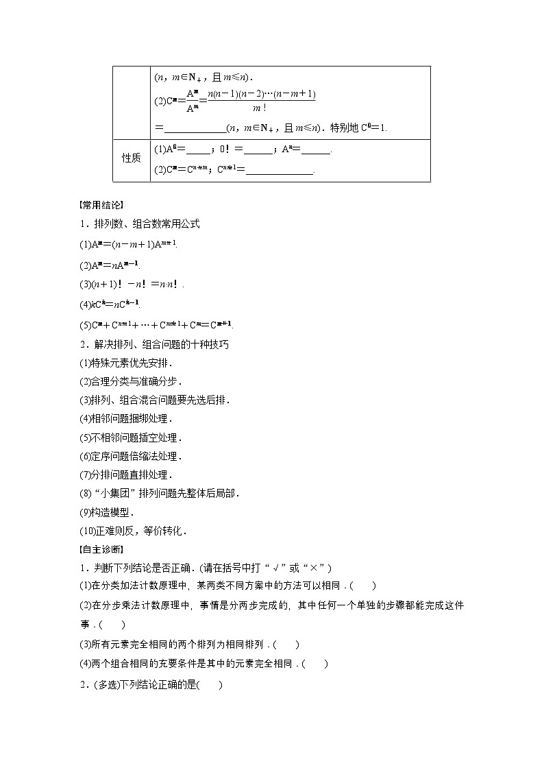 第十章　§10.1　计数原理与排列组合-【北师大版】2025数学大一轮复习讲义（学生版）第2页