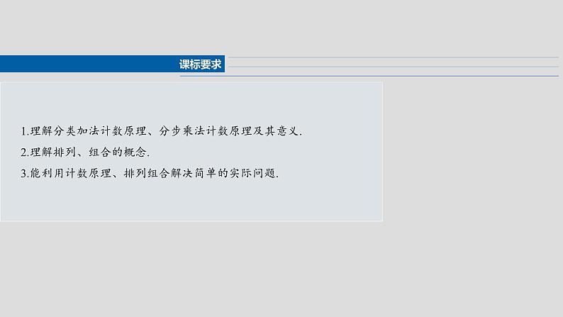 第十章　§10.1　基本计数原理与排列组合-【北师大版】2025数学大一轮复习课件第2页