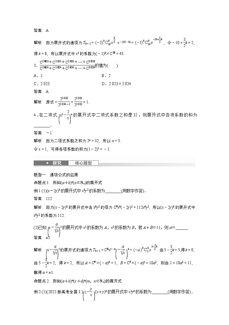 第十章　§10.2　二项式定理-【北师大版】2025数学大一轮复习讲义（教师版）第2页