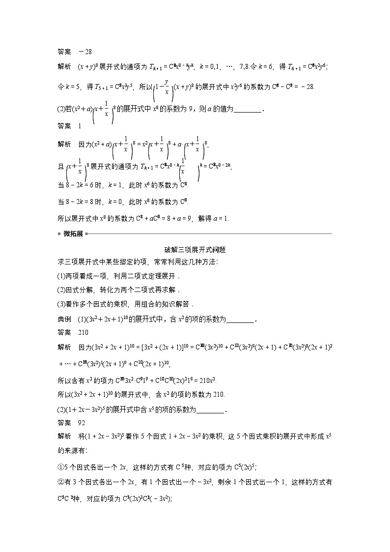 第十章　§10.2　二项式定理-【北师大版】2025数学大一轮复习讲义（教师版）第3页