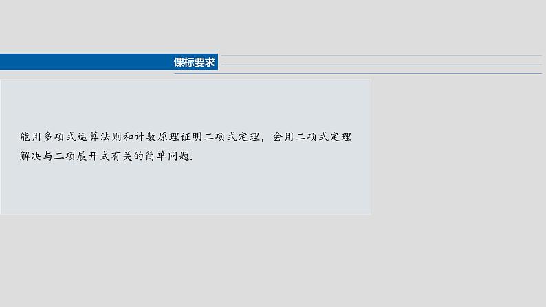 第十章　§10.2　二项式定理-【北师大版】2025数学大一轮复习课件第2页