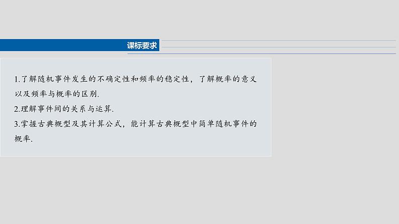 第十章　§10.3　随机事件与概率-【北师大版】2025数学大一轮复习课件第2页