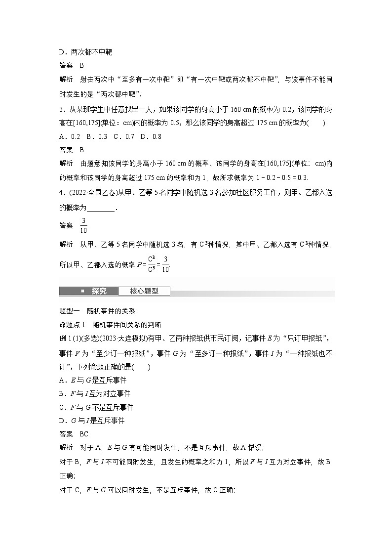 第十章　§10.3　随机事件与概率-【北师大版】2025数学大一轮复习讲义（教师版）第3页