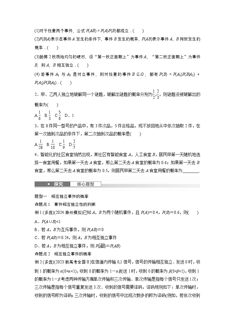 第十章　§10.4　事件的相互独立性与条件概率、全概率公式-【北师大版】2025数学大一轮复习讲义（学生版）第2页