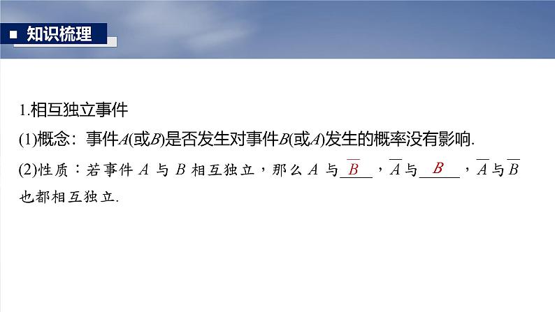 第十章　§10.4　事件的相互独立性与条件概率、全概率公式-【北师大版】2025数学大一轮复习课件第5页