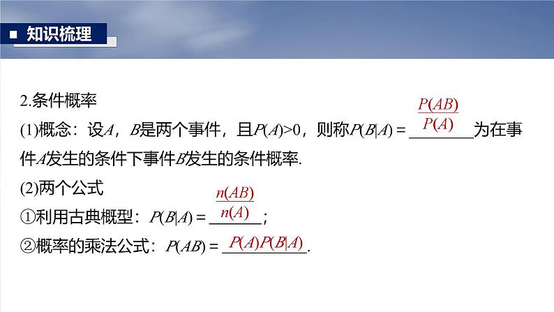 第十章　§10.4　事件的相互独立性与条件概率、全概率公式-【北师大版】2025数学大一轮复习课件第6页