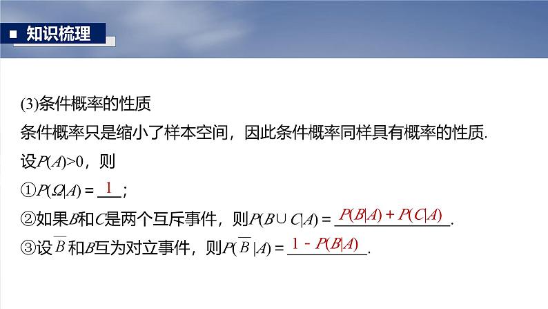 第十章　§10.4　事件的相互独立性与条件概率、全概率公式-【北师大版】2025数学大一轮复习课件第7页