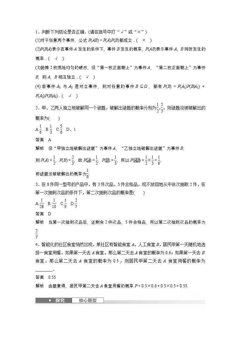 第十章　§10.4　事件的相互独立性与条件概率、全概率公式-【北师大版】2025数学大一轮复习讲义（教师版）第2页
