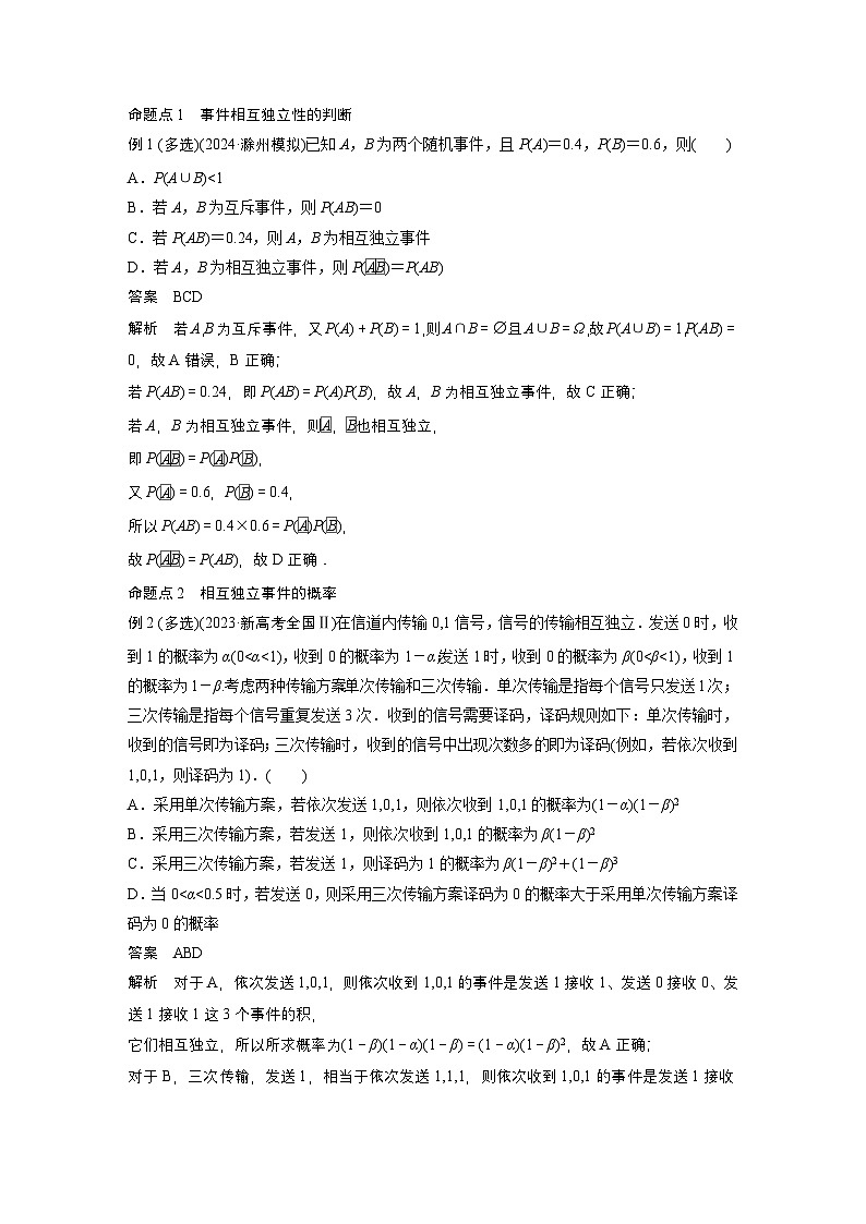 第十章　§10.4　事件的相互独立性与条件概率、全概率公式-【北师大版】2025数学大一轮复习讲义（教师版）第3页