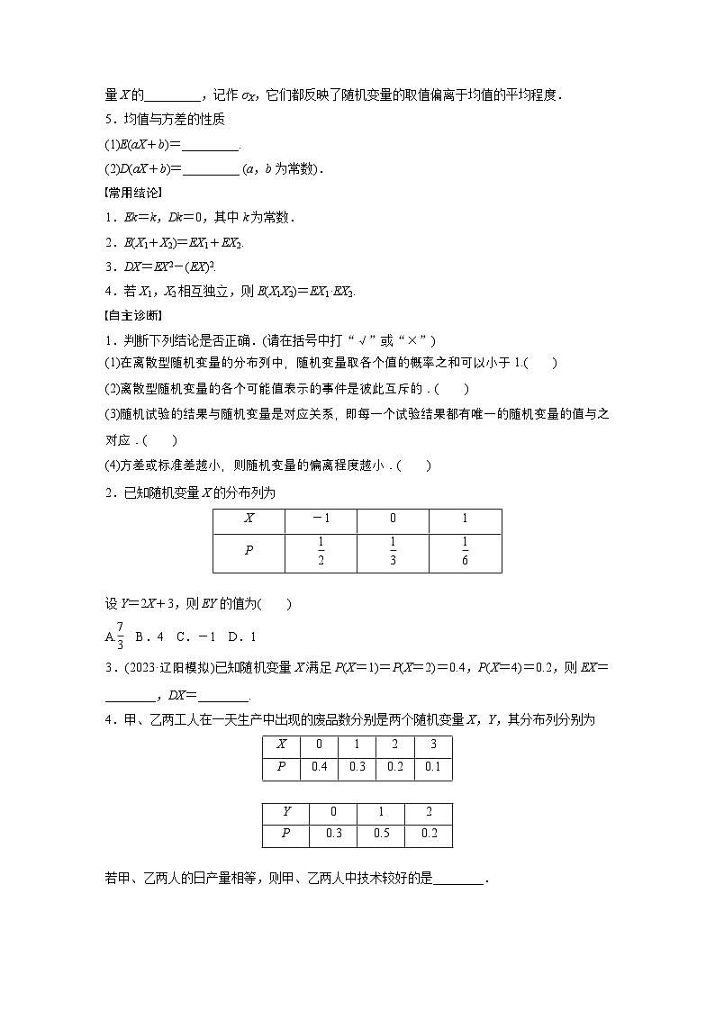 第十章　§10.5　离散型随机变量及其分布列、数字特征-【北师大版】2025数学大一轮复习讲义（学生版）第2页