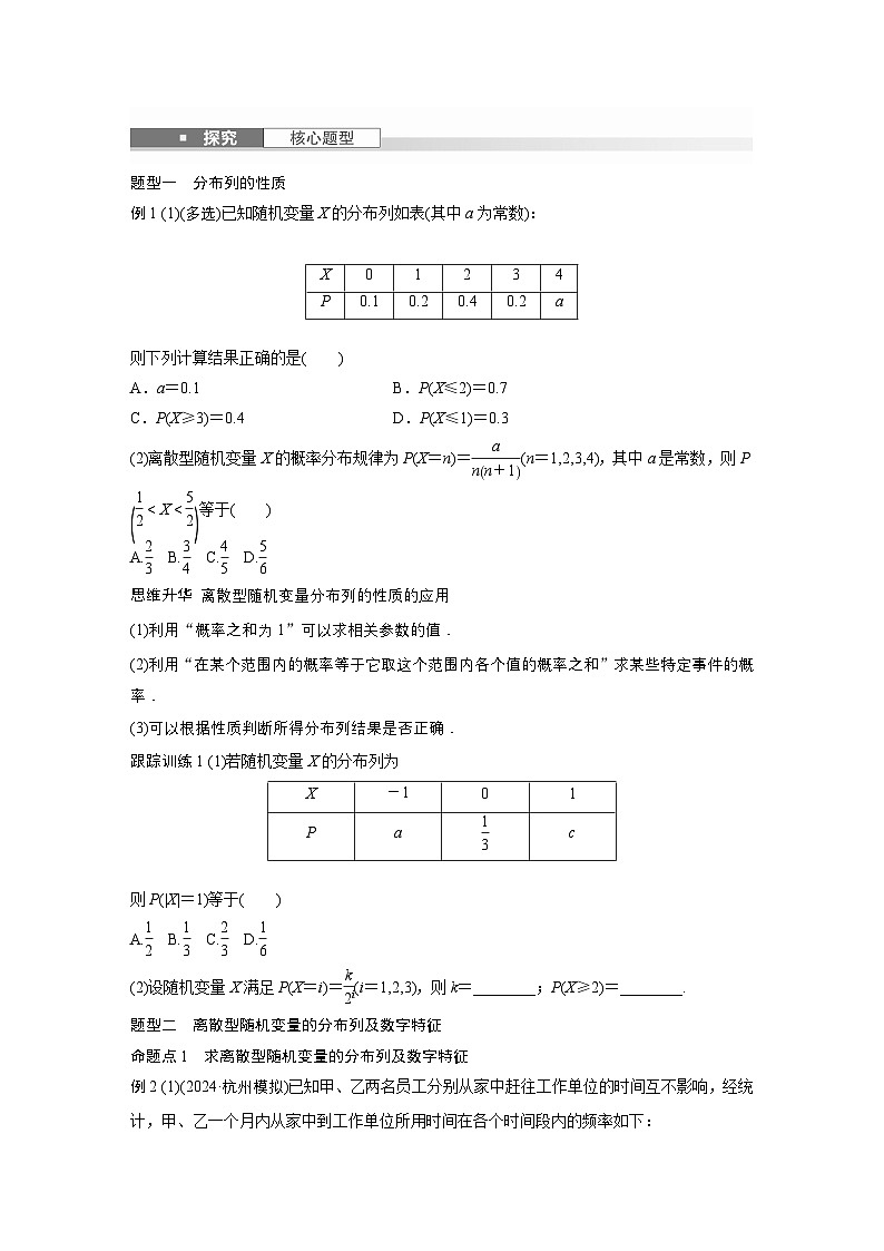 第十章　§10.5　离散型随机变量及其分布列、数字特征-【北师大版】2025数学大一轮复习讲义（学生版）第3页