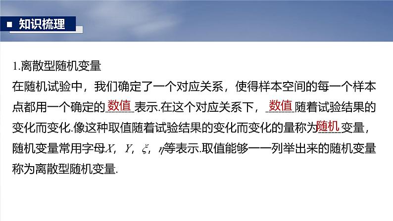 第十章　§10.5　离散型随机变量及其分布列、数字特征-【北师大版】2025数学大一轮复习课件第5页