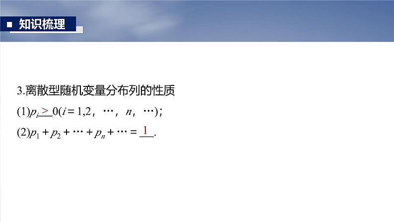 第十章　§10.5　离散型随机变量及其分布列、数字特征-【北师大版】2025数学大一轮复习课件第7页