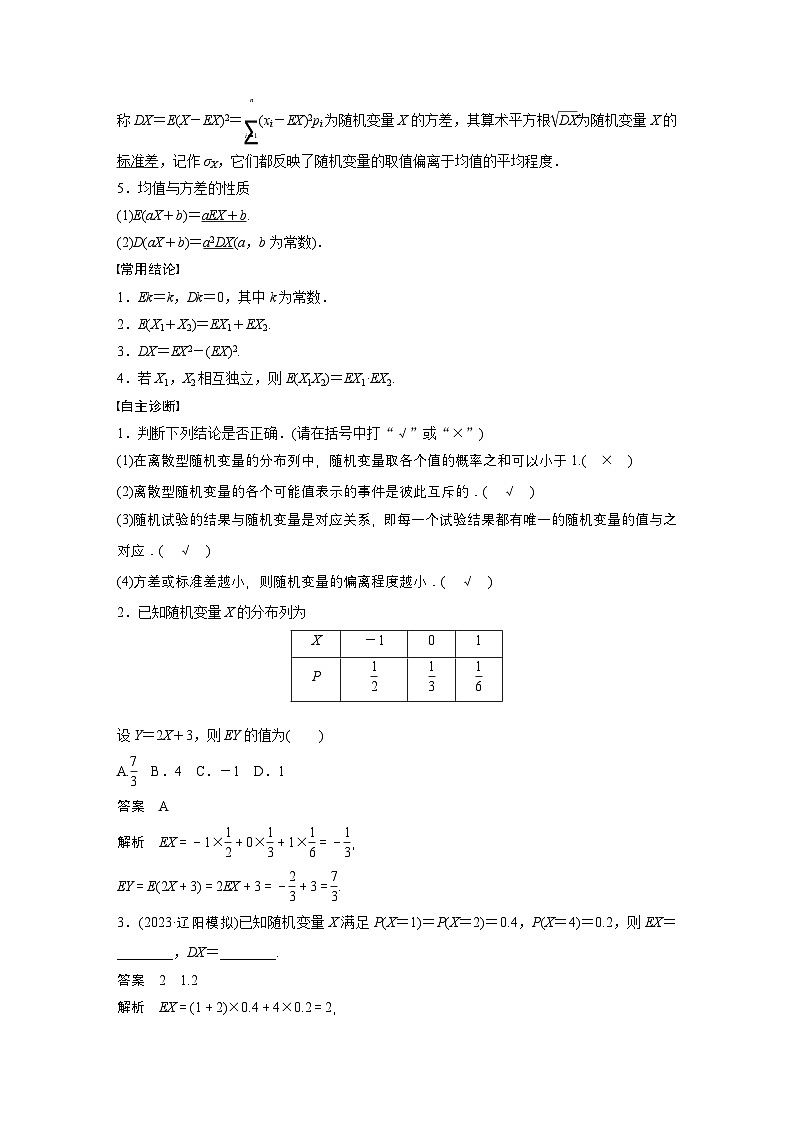 第十章　§10.5　离散型随机变量及其分布列、数字特征-【北师大版】2025数学大一轮复习讲义（教师版）第2页