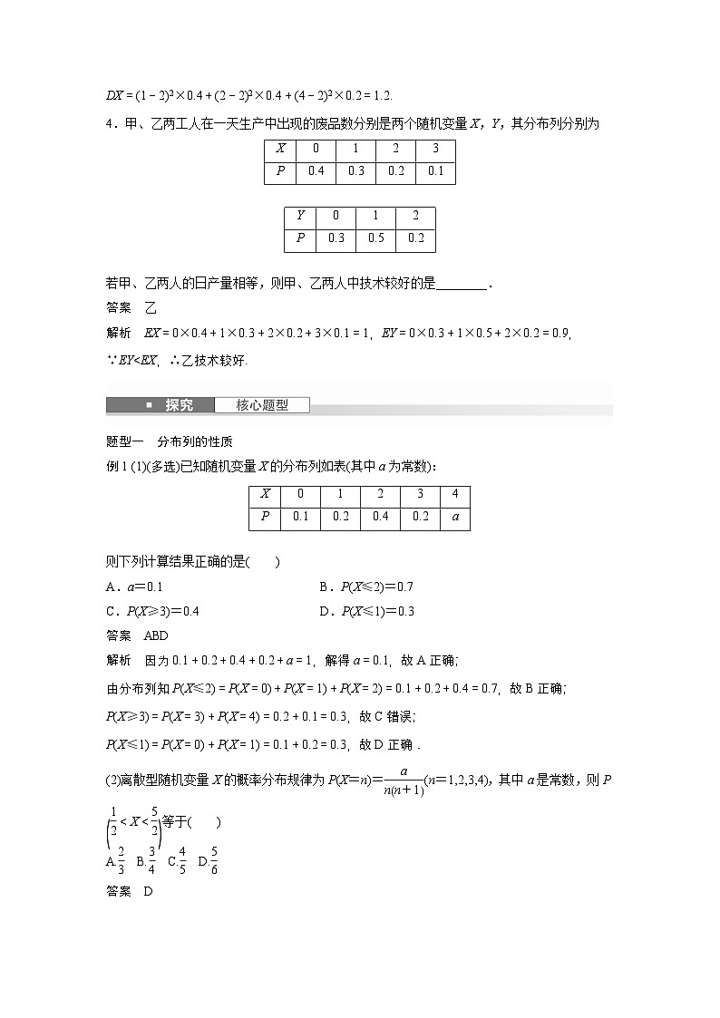 第十章　§10.5　离散型随机变量及其分布列、数字特征-【北师大版】2025数学大一轮复习讲义（教师版）第3页