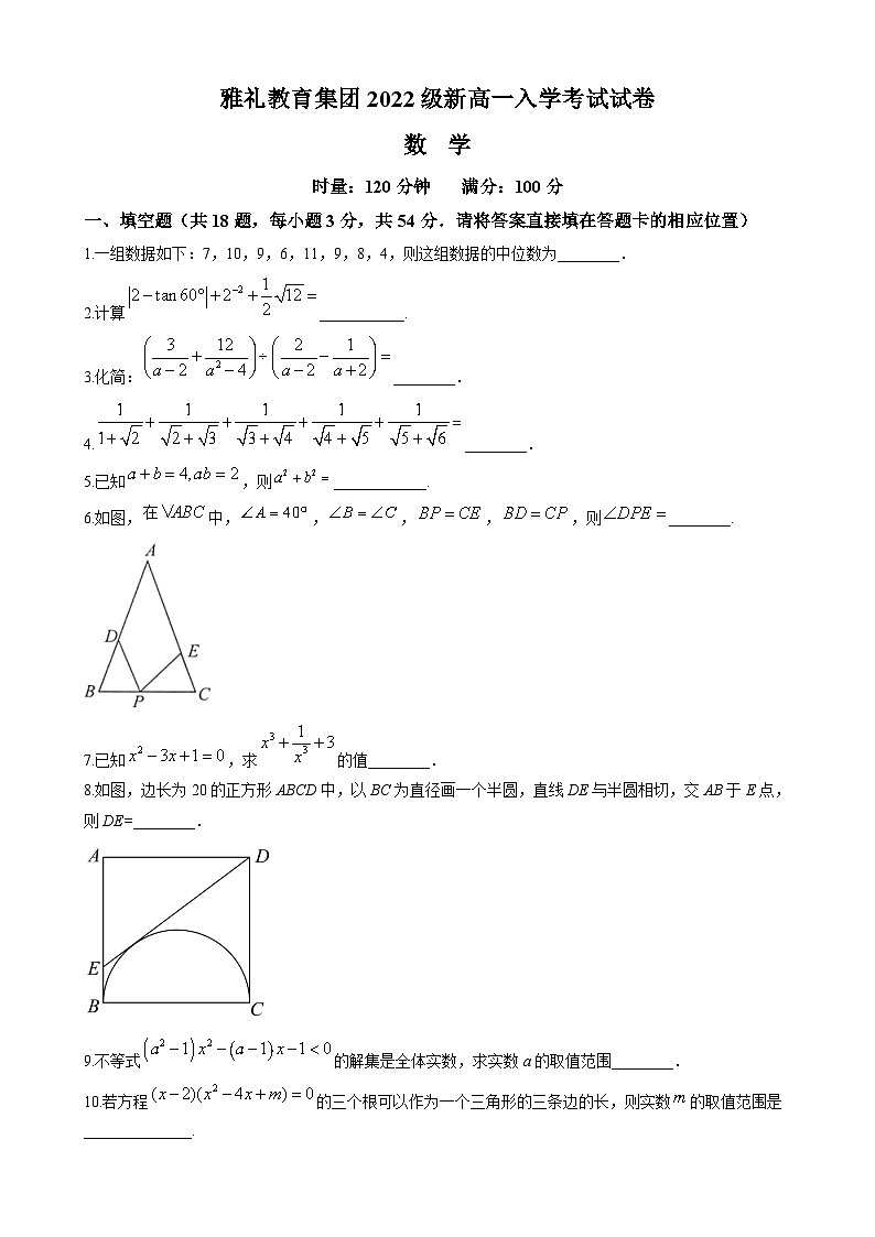 湖南省长沙市雅礼中学2022-2023学年高一上学期入学考试数学试题（原卷版）第1页