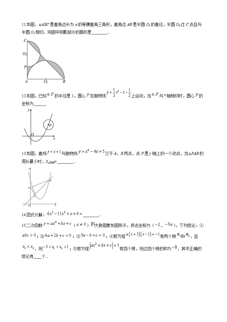 湖南省长沙市雅礼中学2022-2023学年高一上学期入学考试数学试题（原卷版）第2页