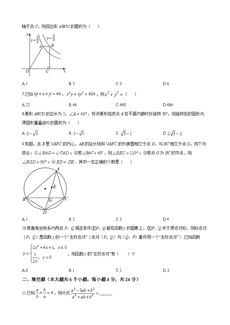 湖南师范大学附属中学2023-2024学年高一上学期入学考试数学试题（原卷版）第3页