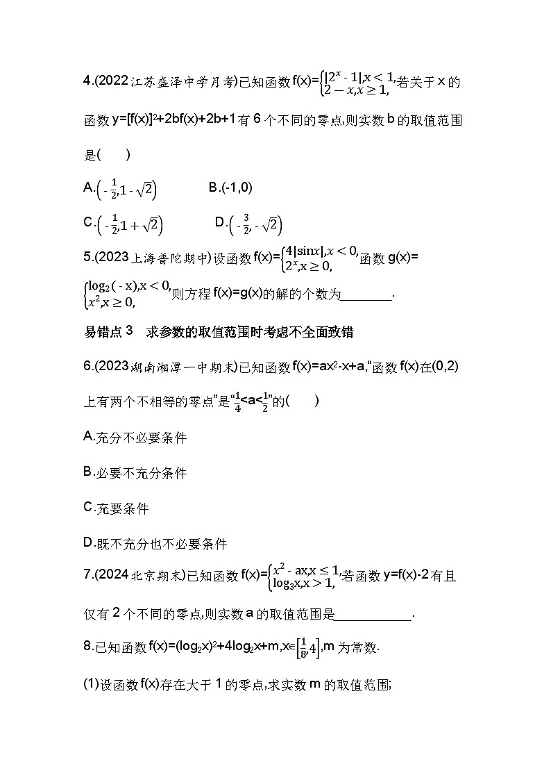 2024-2025学年苏教版必修第一册 第8章　函数应用 本章复习提升  作业第2页
