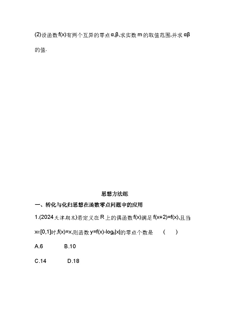 2024-2025学年苏教版必修第一册 第8章　函数应用 本章复习提升  作业第3页