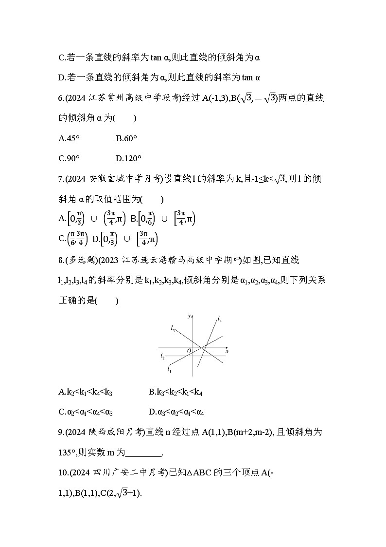 2024-2025学年苏教版选择性必修第一册 1.1　直线的斜率与倾斜角 作业第2页